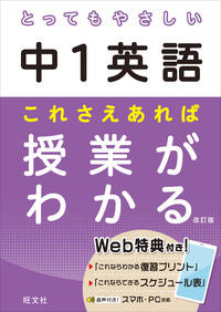＃とってもやさしい中１英語　これさえ　改訂 :9784010219119