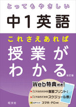 画像をギャラリービューアに読み込む, #旺文社 #とってもやさしい中１英語これさえ改訂
