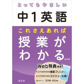 とってもやさしい中１英語　これさえ　改訂