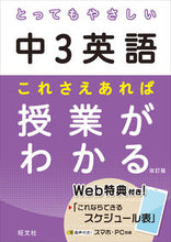 画像をギャラリービューアに読み込む, #旺文社 #とってもやさしい中３英語これさえ改訂
