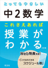 画像をギャラリービューアに読み込む, #旺文社 #とってもやさしい中２数学これさえ３訂 :9784010219157

