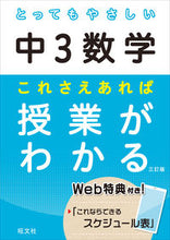 Load image into Gallery viewer, #旺文社 #とってもやさしい中３数学これさえあれば
