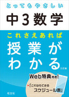 #旺文社 #とってもやさしい中３数学これさえあれば