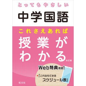 とってもやさしい中学国語　これさえ　改訂