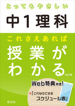 画像をギャラリービューアに読み込む, #旺文社 #とってもやさしい中１理科これさえ改訂

