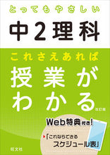 Load image into Gallery viewer, #旺文社 #とってもやさしい中２理科これさえ改訂
