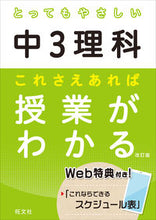 画像をギャラリービューアに読み込む, #旺文社 #とってもやさしい中３理科これさえ改訂
