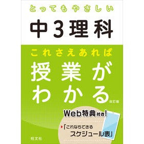 とってもやさしい中３理科　これさえ　改訂