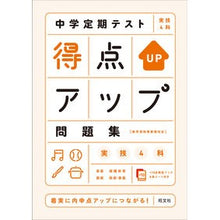 Load image into Gallery viewer, 得点アップ問題集　実技４科
