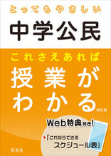 Load image into Gallery viewer, #Obunsha #TottemoYasashiiChugakuKominkanKoreSaeRevised
