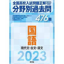 画像をギャラリービューアに読み込む, 分野別過去問４７６題　国語　現代文・古文
