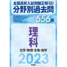 画像をギャラリービューアに読み込む, 分野別過去問５５６題　理科　化学・物理・
