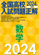 画像をギャラリービューアに読み込む, #旺文社 #’２４全国高校入試問題正解数学
