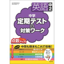 画像をギャラリービューアに読み込む, 中学定期テストの対策ワーク　英語　中２
