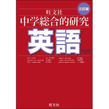 画像をギャラリービューアに読み込む, 中学総合的研究　英語　３訂版　ＣＤ２枚付
