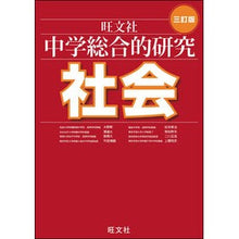 画像をギャラリービューアに読み込む, 中学総合的研究　社会　３訂版
