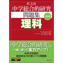 画像をギャラリービューアに読み込む, 中学総合的研究問題集　理科　改訂版
