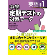 画像をギャラリービューアに読み込む, 定期テストの対策ワーク　英語中１　改訂版
