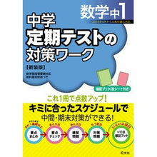 画像をギャラリービューアに読み込む, 定期テストの対策ワーク　数学中１　新装版

