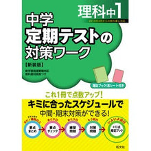 画像をギャラリービューアに読み込む, 定期テストの対策ワーク　理科中１　新装版
