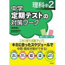 画像をギャラリービューアに読み込む, 定期テストの対策ワーク　理科中２　新装版
