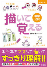画像をギャラリービューアに読み込む, #吉野千紘 #描いて覚える中学公民 :9784010221006
