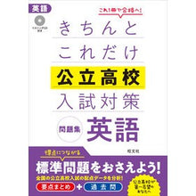 画像をギャラリービューアに読み込む, きちんとこれだけ公立高校入試対策問　英語
