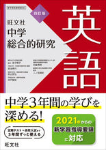 画像をギャラリービューアに読み込む, #金子朝子監修 #中学総合的研究英語４訂版
