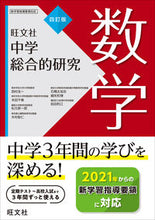画像をギャラリービューアに読み込む, #西村圭一 #中学総合的研究数学４訂版

