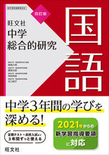 画像をギャラリービューアに読み込む, #峰高久明 #中学総合的研究国語４訂版
