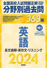 画像をギャラリービューアに読み込む, #旺文社 #分野別過去問３６３題英語長文読解・英
