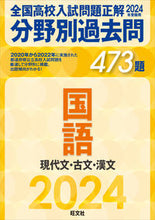 画像をギャラリービューアに読み込む, #旺文社 #分野別過去問４７３題国語現代文・古文
