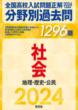 画像をギャラリービューアに読み込む, #旺文社 #分野別過去問１２９６題社会地理・歴史
