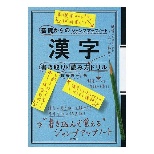 漢字書き取り・読み方ドリル