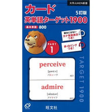 画像をギャラリービューアに読み込む, カード英単語ターゲット１９００　１　５訂
