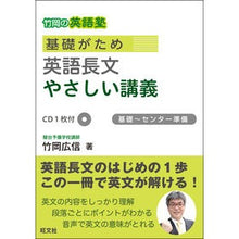 画像をギャラリービューアに読み込む, 基礎がため　英語長文やさしい講義　ＣＤ付

