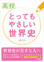 画像をギャラリービューアに読み込む, #岩田一彦 #高校とってもやさしい世界史
