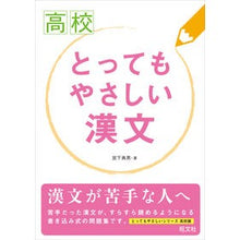 画像をギャラリービューアに読み込む, 高校　とってもやさしい漢文
