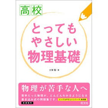 画像をギャラリービューアに読み込む, 高校　とってもやさしい物理基礎　新課程用
