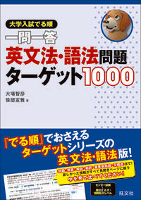 ＃大場　智彦　著 ＃英文法・語法問題ターゲット１０００ ｵｵﾊﾞﾄﾓﾋｺ :9784010340257