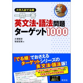 英文法・語法問題ターゲット１０００