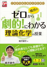 画像をギャラリービューアに読み込む, #橋爪健 #橋爪のゼロから劇的！にわかる理論化学の授
