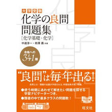 画像をギャラリービューアに読み込む, 化学の良問問題集　化学基礎・化学

