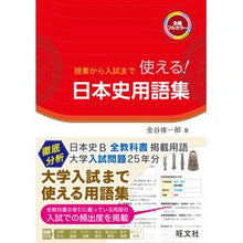 画像をギャラリービューアに読み込む, 授業から入試まで使える！日本史用語集

