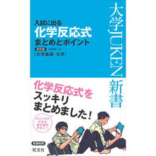 画像をギャラリービューアに読み込む, 入試に出る化学反応式まとめとポイン　改訂
