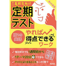 画像をギャラリービューアに読み込む, 定期テストやれば得点できるワーク　高１の
