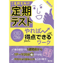 画像をギャラリービューアに読み込む, 定期テストやれば得点できるワーク　国語総
