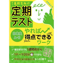 画像をギャラリービューアに読み込む, 定期テストやれば得点できる　日本史Ａ・Ｂ

