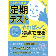 画像をギャラリービューアに読み込む, 定期テストやれば得点できるワーク　数学２
