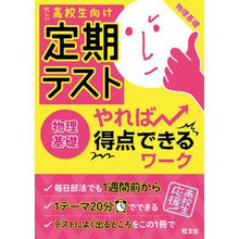 画像をギャラリービューアに読み込む, 定期テストやれば得点できるワー　物理基礎
